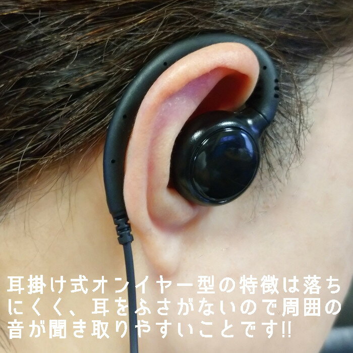 【お得な4個セット】即日発送 ケンウッド1ピン 無線機対応 耳掛けオンイヤー型 イ...