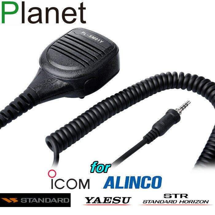 アイコム アルインコ スタンダード YAESU 1ピンねじ込み防水プラグ用 MH-73A4B MH-57A4B互換スピーカーマイク Planet PL-SM01Y