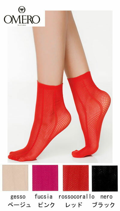 〔メール便送付可能商品〕イタリア製オメロ網ストライプソックス　ANNE calzino OMERO