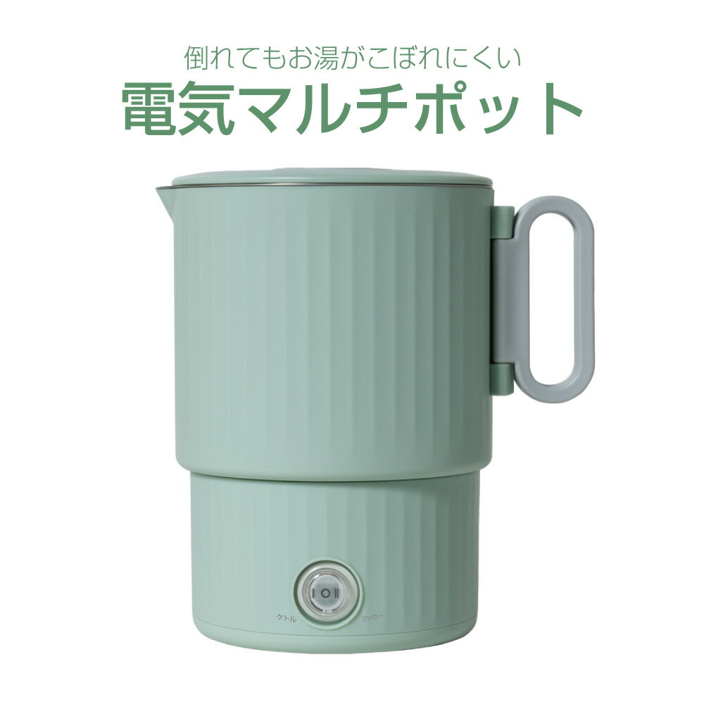 Rakuten - 電気マルチポット　 持ち運び 保温　空焚き防止　海外旅行　旅行用品
