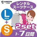 LSスーツケース セットレンタル 7日間(10日間)用LS7日 トランクレンタル キャリーバッグレンタル 旅行かばんレンタル
