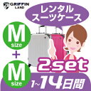 MMスーツケース セットレンタル 14日間(17日間)用MM14日 トランクレンタル キャリーバッグレンタル 旅行かばんレンタル