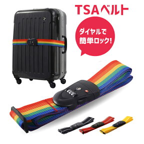 【スーツケース同時購入限定】TSAベルト TSAロック搭載スーツケース用ベルト