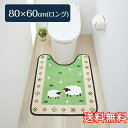 【送料無料】 トイレマット ひつじ ロング 80×60cm グリーン 1枚 かわいい おしゃれ 動物 羊 ヒツジ 生活雑貨 日用雑貨 サンゴマイヤー ギフト お...