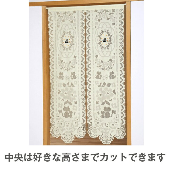 【送料無料】 刺繡入りレースのれん ねこ 85×150cm クリーム色 暖簾 間仕切り カーテン キッチン 勝手口 おしゃれ かわいい 猫柄 プレゼント ギフト 生活雑貨 日用雑貨 プラン堂 [3]
