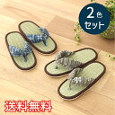 【送料無料】 春夏 い草 ぞうり スリッパ 和ざくら 2色セット ブルー グリーン ルームシューズ 2足 室内履き おしゃれ かわいい 花柄 和風 桜 しじら風 たたみ 天然素材 EVA 生活雑貨 日用雑貨 快適 ギフト プラン堂