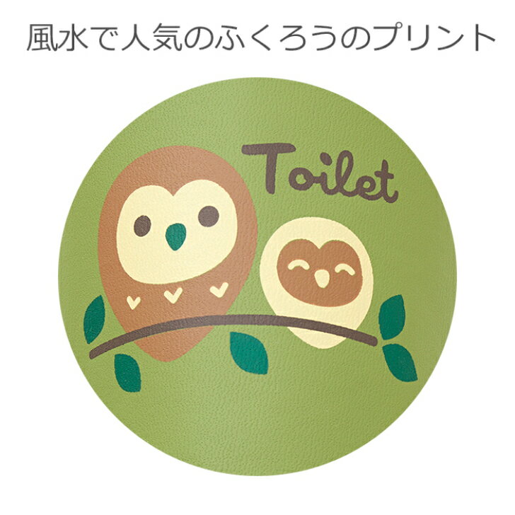 【送料無料】 トイレ スリッパ ハッピーふくろう グリーン 1足 ルームシューズ 室内履き おしゃれ かわいい 動物 拭ける 塩化ビニル EVA 生活雑貨 日用雑貨 清潔 快適 ギフト プラン堂