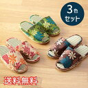 【送料無料】 春夏 スタンダード い草 スリッパ ハワイアンリーフ 3色セット ベージュ グリーン ブラウン ルームシューズ 3足 室内履き おしゃれ 和風 洋...