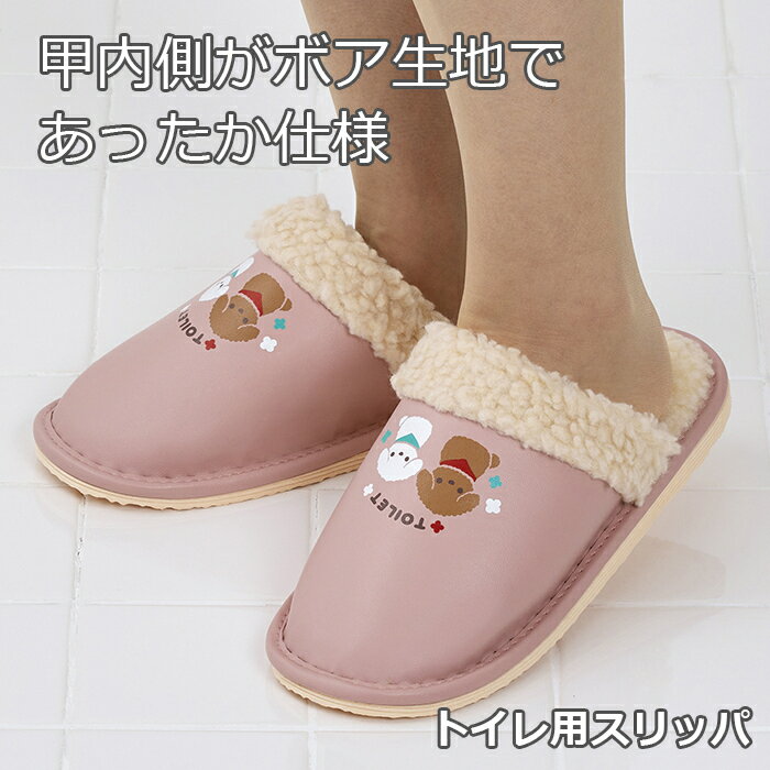 【送料無料】 トイレ スリッパ あったか わん...の紹介画像2