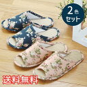 【送料無料】 洗える 小音 フィット スリッパ ローズガーデン 2色セット 室内用 2足 ルームシューズ 室内履き おしゃれ かわいい 花柄 バラ EVA メッシュ 軽い 手洗い 生活雑貨 日用雑貨 清潔 快適 ギフト プレゼント プラン堂(3)