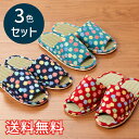 【送料無料】 春夏 スタンダード い草 スリッパ てまり小花 3色セット レッド ネイビー グリーン ルームシューズ 3足 室内履き おしゃれ かわいい 花柄 ...