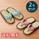 【送料無料】 春夏 い草 ぞうり スリッパ レースフラワー 2色セット レッド グリーン ルームシューズ 2足 室内履き おしゃれ かわいい 花柄 和風 たたみ...