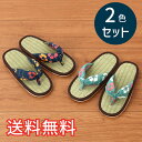 【送料無料】 春夏 い草 ぞうり スリッパ クッカ 2色セット ブルー ネイビー ルームシューズ 2足 室内履き おしゃれ かわいい 花柄 和風 たたみ 天然素...