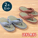 【送料無料】 春夏 スタンダード い草 ぞうり スリッパ さくら 2色セット レッド ブルー ルームシューズ 2足 室内履き おしゃれ かわいい 花柄 和風 た...