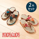 【送料無料】 春夏 い草 スリッパ トングタイプ ハワイアン 2色セット ベージュ ブラウン ルームシューズ 2足 室内履き おしゃれ かわいい 洋風 たたみ ...