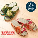 【送料無料】 春夏 い草 ヒールアップ スリッパ ハワイアン 2色セット ベージュ グリーン ルームシューズ 2足 室内履き おしゃれ かわいい 和風 洋風 た...