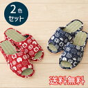 【送料無料】 春夏 い草 ヒールアップ スリッパ 福ねこ 2色セット レッド ネイビー ルームシューズ 2足 室内履き おしゃれ かわいい 動物 和風 たたみ ...