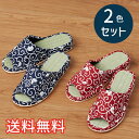 【送料無料】 春夏 い草 ヒールアップ スリッパ からくさネコ 2色セット レッド ネイビー ルームシューズ 2足 室内履き おしゃれ かわいい 動物 和風 た...