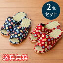 【送料無料】 春夏 い草 ヒールアップ スリッパ てまり小花 2色セット レッド ネイビー ルームシューズ 2足 室内履き おしゃれ かわいい 花柄 和風 たた...