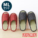 【送料無料】 春夏 スタンダード い草 スリッパ 水玉 Mサイズ Lサイズ 2サイズ 2色セット レッド ネイビー ルームシューズ 2足 室内履き おしゃれ か...