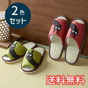 【送料無料】 春夏 スタンダード い草 スリッパ すっとびネコ 2色セット レッド グリーン ルームシューズ 2足 室内履き おしゃれ かわいい 動物 和風 た...