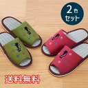 【送料無料】 春夏 スタンダード い草 スリッパ にゃんこ 2色セット レッド グリーン ルームシューズ 2足 室内履き おしゃれ かわいい 動物 和風 たたみ...
