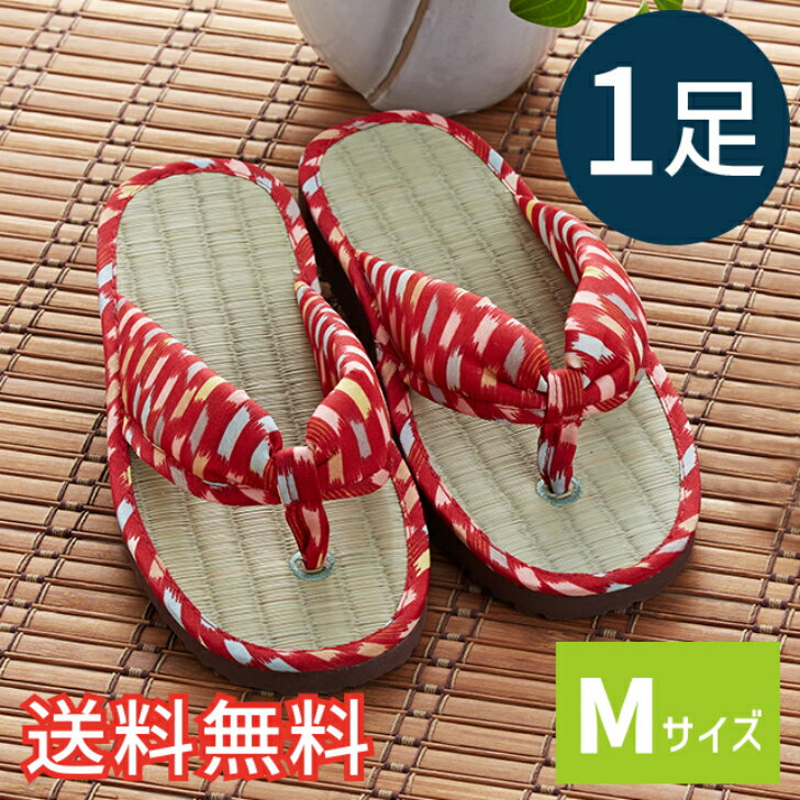 【送料無料】 春夏 スリッパ ぞうり い草 鼻緒サンダル やがすり Mサイズ レッド 1足 ルームシ