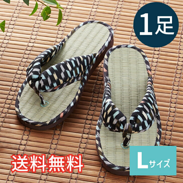 【送料無料】 春夏 スリッパ ぞうり い草 鼻緒サンダル やがすり Lサイズ ブラック 1足 ルーム