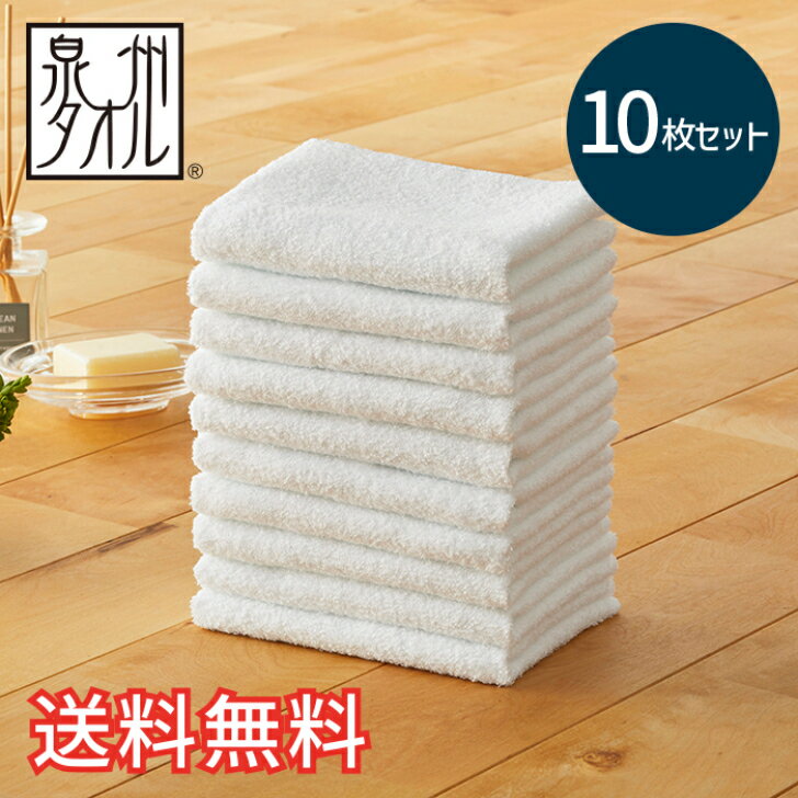 楽天市場】泉州タオル フェイスタオル 業務用 260匁 10枚セット 楽天市場】泉州タオル フェイスタオル 業務用 260匁 10枚セット
