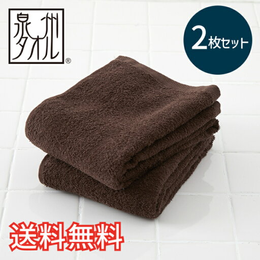 【送料無料】 泉州産 コットン ロング ヘアタオル 2枚セット ブラウン 清潔 快適 ソフト ふわふわ 吸水 速乾 パイル 綿 フェイス 毛染め 国産 日本製 生活雑貨 日用雑貨 お風呂 洗面 スポーツ ギフト お祝い プレゼント プラン堂 【送料無料】 泉州産 コットン ロング ヘアタオル 2枚セット ブラウン 清潔 快適 ソフト ふわふわ 吸水 速乾 パイル 綿 フェイス 毛染め 国産 日本製 生活雑貨 日用雑貨 お風呂 洗面 スポーツ ギフト お祝い プレゼント プラン堂