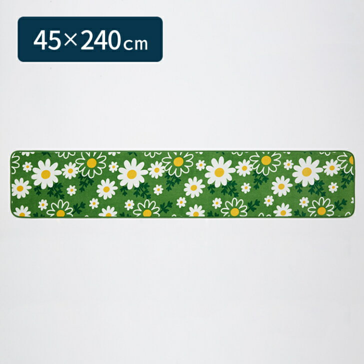 【送料無料】 キッチンマット マーガレットグリーン ロング 45×240cm グリーン 1枚...