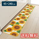 【送料無料】 キッチンマット ひまわり ロング 45×240cm イエロー 1枚 かわいい 花柄 おしゃれ 夏 生活雑貨 日用雑貨 サンゴマイヤー ギフト お祝い プレゼント プラン堂