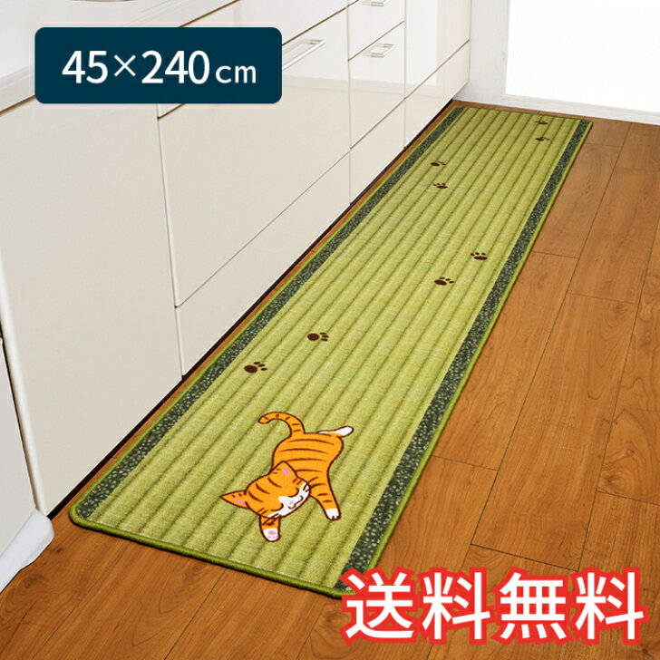 【送料無料】 キッチンマット ごろにゃんこ ロング 45×240cm グリーン 1枚 畳 たたみ 和