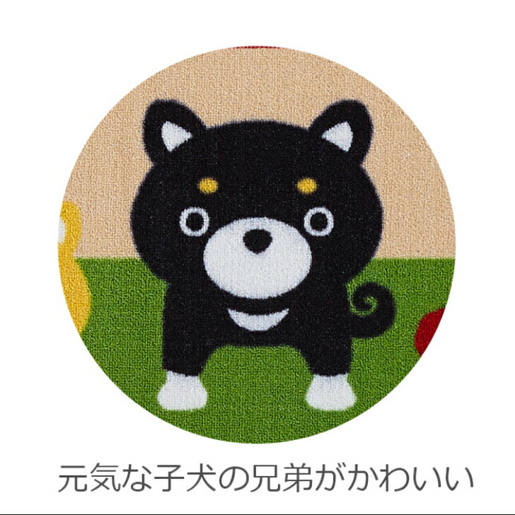 【送料無料】 キッチンマット 豆柴ブラザーズ ロング 45×240cm ベージュ 1枚 かわ...