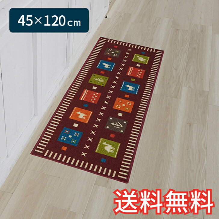 【送料無料】キッチンマット カペル ショート 45×120cm ワインレッド 1枚 かわいい おしゃれ 動物 植物 ギャベ 生活雑貨 日用雑貨 ループ織り ギフト お祝い プレゼント プラン堂
