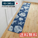 【送料無料】 キッチンマット モンステラリーフ ロング 45×240cm ブルー 1枚 かわいい おしゃれ ふんわり 生活雑貨 日用雑貨 ループ織り シャーリン...