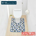 【送料無料】 トイレマット マーガレットブルー サイドロング 90×60cm ブルー 1枚 かわいい おしゃれ 花柄 生活雑貨 日用雑貨 サンゴマイヤー ギフト...