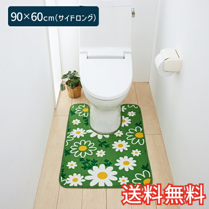 【送料無料】 トイレマット マーガレットグリーン サイドロング 90×60cm グリーン 1枚 かわいい おしゃれ 花柄 生活雑貨 日用雑貨 サンゴマイヤー ギフト お祝い プレゼント プラン堂