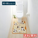 【送料無料】 トイレマット キャッツ ロング 90×60cm ベージュ 1枚 かわいい おしゃれ 動物 ねこ 猫 生活雑貨 日用雑貨 サンゴマイヤー..