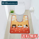 【送料無料】 トイレマット ねこ日和 サイドロング 90×65cm オレンジ 1枚 おしゃれ 動物 猫 生活雑貨 日用雑貨 ループ織り ギフト お祝い プレゼン...