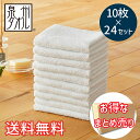 【送料無料】 泉州産 徳用 白 フェイスタオル お買い得 10枚組×24セット 業務用 まとめ買い ホワイト 清潔 快適 ソフト ふわふわ 吸水 速乾 パイル 綿 コットン 国産 日本製 生活雑貨 日用雑貨 お風呂 洗面 スポーツ ギフト お祝い プレゼント プラン堂(3)