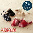【送料無料】 秋冬 あったか ヒールアップ スリッパ 小花小紋 2色セット 室内用 2足 レッド ブラック ルームシューズ 室内履き おしゃれ かわいい ボア ...