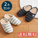 【送料無料】 秋冬 あったか 小音 スリッパ ボーダーひつじ 2色セット 室内用 2足 グレー ブラック ルームシューズ 室内履き ボア おしゃれ かわいい 動...