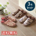 【送料無料】 秋冬 あったか スリッパ ヨーロピアン 3色セット 室内用 3足 レッド パープル ブラウン ルームシューズ 室内履き ボア おしゃれ かわいい ...