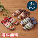 【送料無料】 秋冬 あったか スリッパ エルク 3色セット 室内用 3足 レッド ブルー ブラウン ルームシューズ 室内履き ボア おしゃれ かわいい シンプル...
