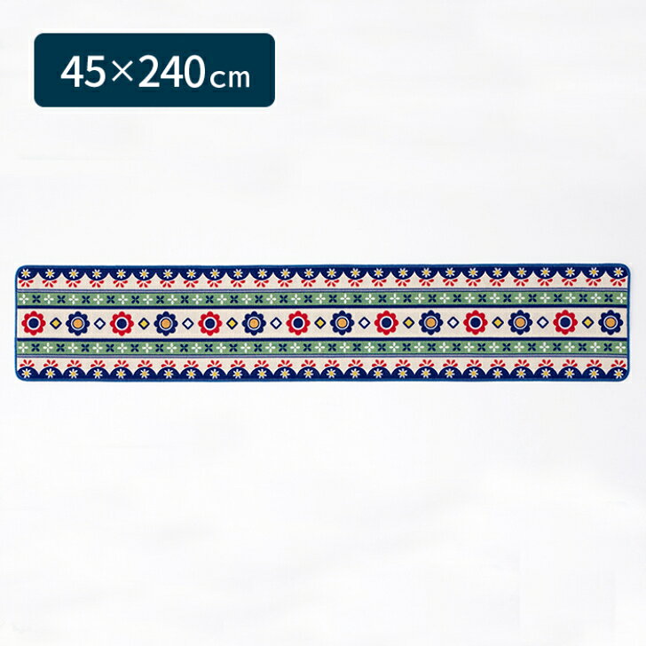 【送料無料】 キッチンマット ポルスカフラワー ロング 45×240cm ホワイト 1枚 か...