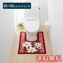【送料無料】 トイレマット クラシックリリー サイドロング 80×60cm レッド 1枚 かわいい おしゃれ 花柄 ゆり 生活雑貨 日用雑貨 ループ織り ギフト...