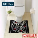 【送料無料】 トイレマット モノトーンリーフ スタンダード 60×60cm ブラック 1枚 かわいい おしゃれ 洋風 生活雑貨 日用雑貨 ループ織り ギフト お...