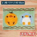 【送料無料】 とっ吸 バスマット まるまるアニマル 45×65cm グリーン 1枚 かわいい おしゃれ 動物 吸水 生活雑貨 日用雑貨 ループ織り ハイカット ローループ ギフト お祝い プレゼント プラン堂(3)