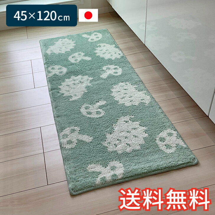 【送料無料】 キッチンマット はりねずみ柄 ショート 45×120cm セージ 1枚 かわいい 動物 キノコ おし..
